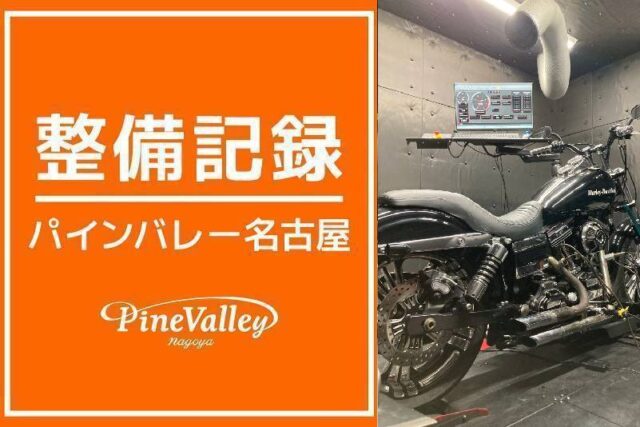 【名古屋店】XL1200X・FXDL(チューニング)