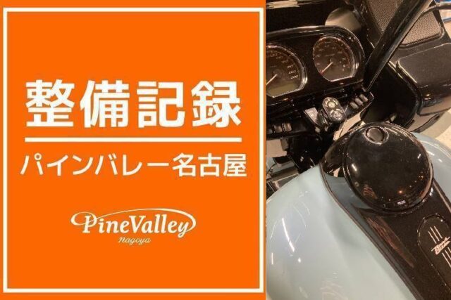 【名古屋店】FLTRT・XL1275N(配線修理)