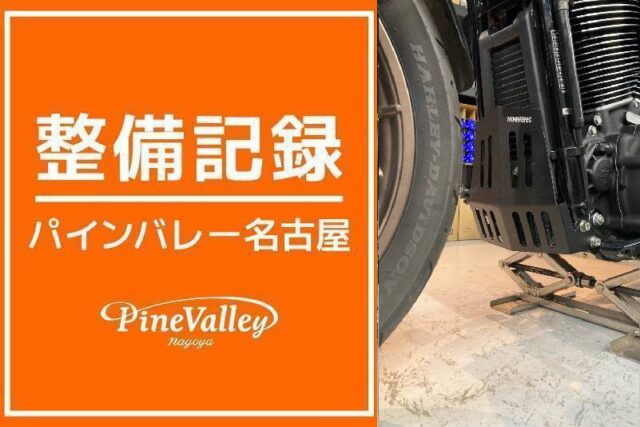 【名古屋店】FXLRST(スキッドプレート取り付け)