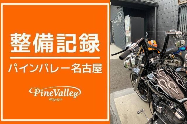 【名古屋店】XL1200X・FXBRS(ハンドル交換)