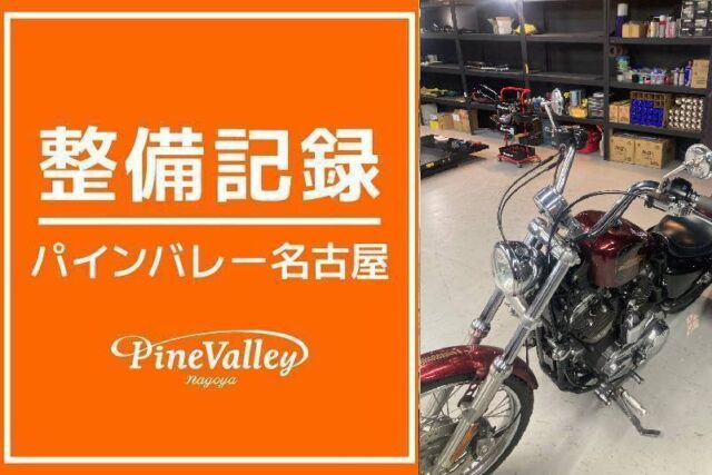 【名古屋店】XL1200V (ハンドル交換)