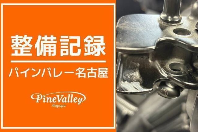 【名古屋店】FXDLS(車検整備)