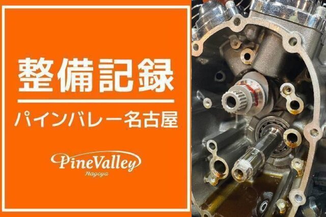 【名古屋店】FLSTFI(カム交換)