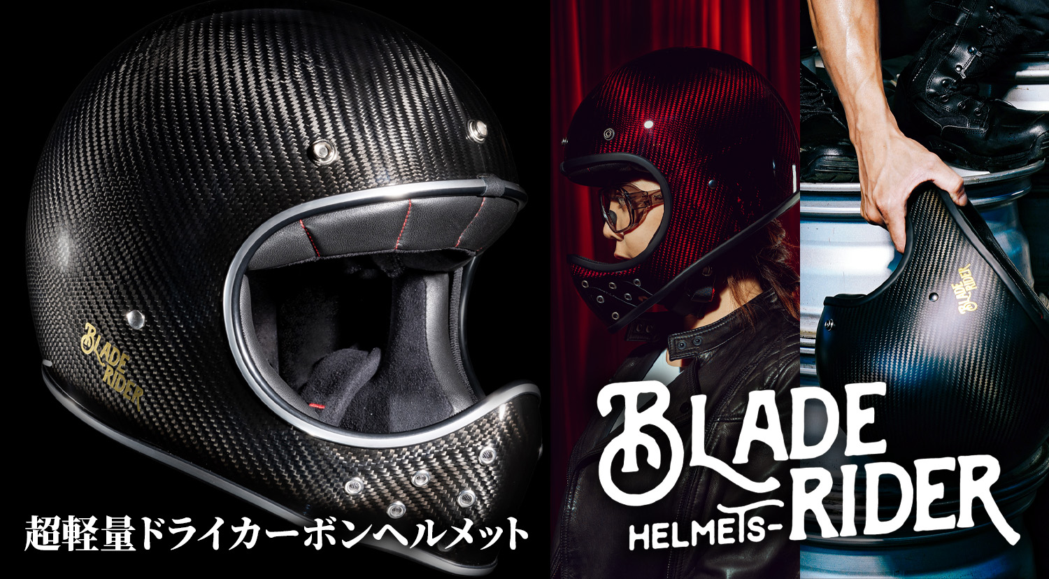 【発売開始】台湾発！超軽量ドライカーボンヘルメット「BLADE RIDER（ブレードライダー）」再上陸。