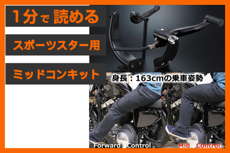 令和チョッパーの新定番】＜キジマ＞「ミッドコントロール キット 