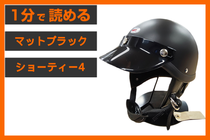 極小帽体×希少カラー】＜オーシャンビートル＞「ショーティー4 