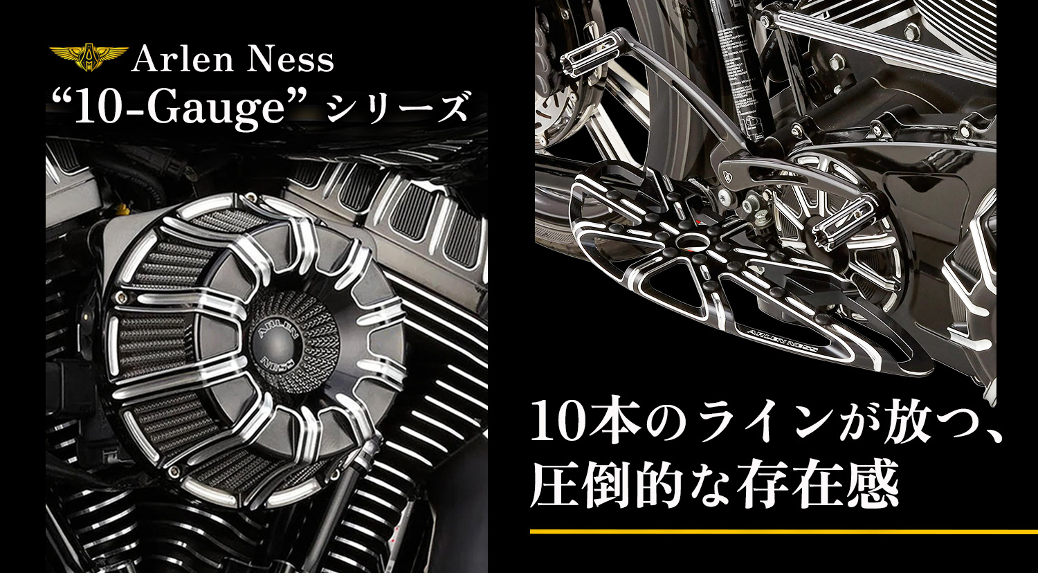 10本のラインが放つ、圧倒的な存在感。アレンネス「10ゲージシリーズ」