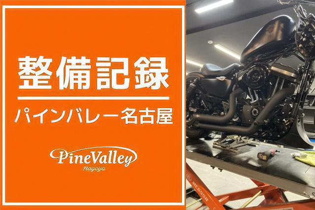 【名古屋店】XL883N(マフラー交換)