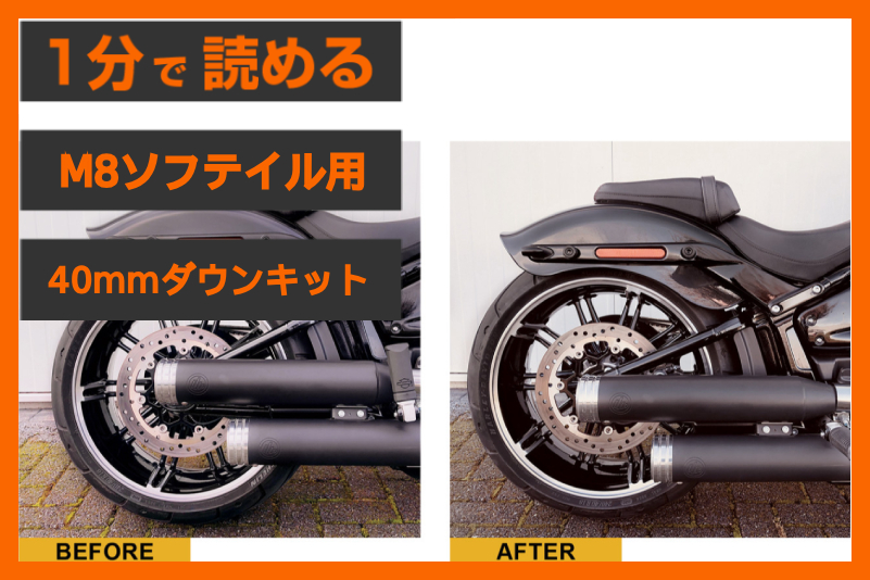 【ロー＆ロングの美しさ】＜コドリン＞「40mm ロアリングキット」