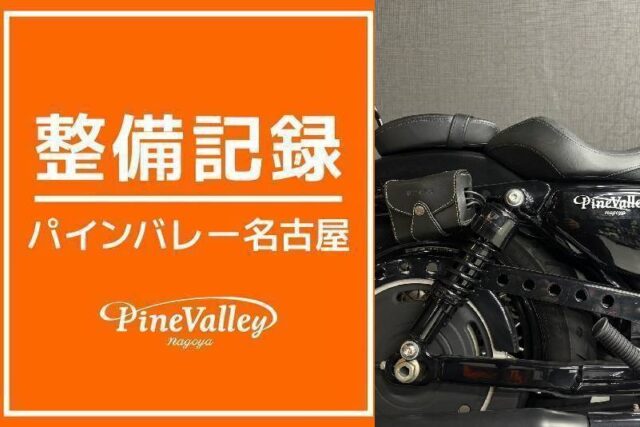 【名古屋店】FLHR・XL1200X(リアサス交換)