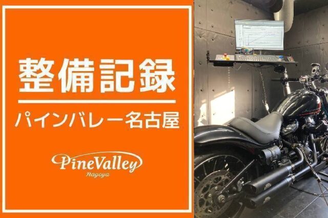 【名古屋店】FXBR(チューニング)