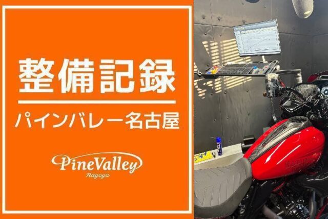 【名古屋店】FLTRXSTSE(チューニング)