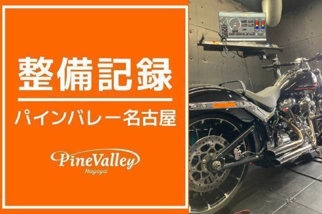 【名古屋店】FXBB・FXBR(チューニング)