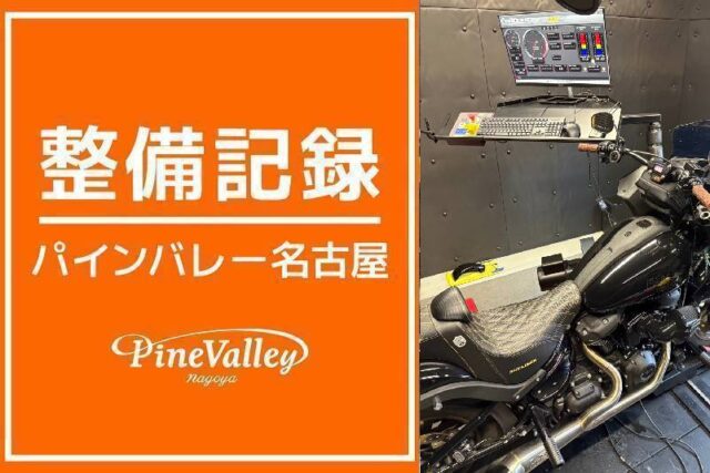 【名古屋店】FXLRST(チューニング)