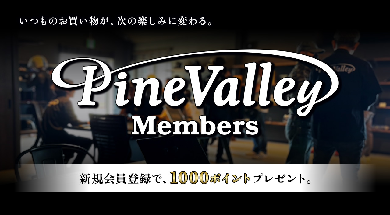 パインバレー会員ステージ制度【Pine Valley Members（パインバレー メンバーズ）】