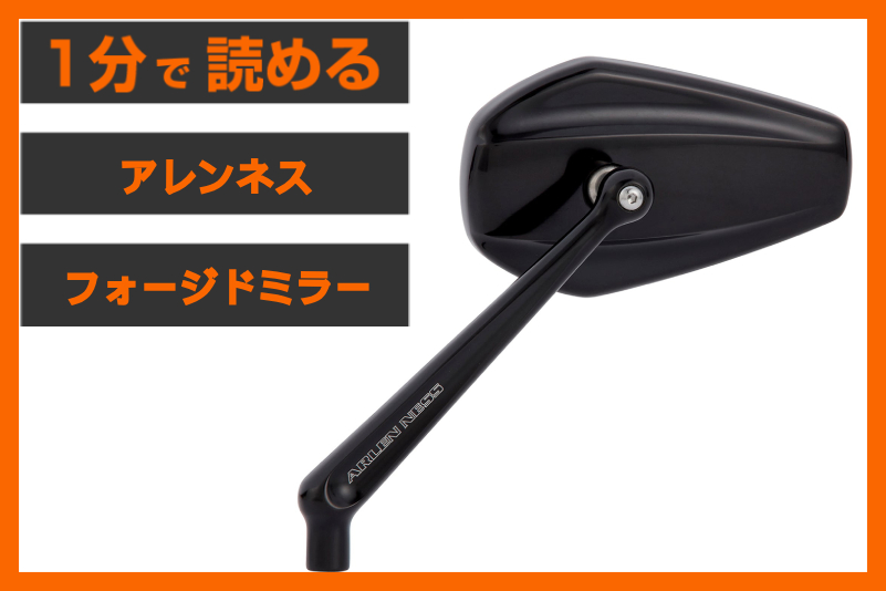 【さり気なさが大きな差】＜アレンネス＞「ミニストッカー フォージドミラー」