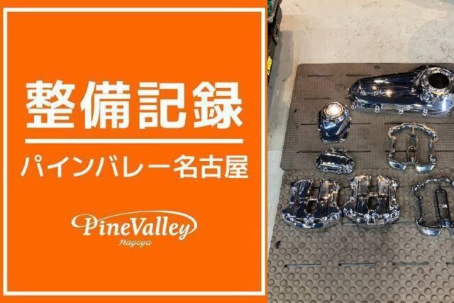 【名古屋店】FXBR(E/G部品塗装)