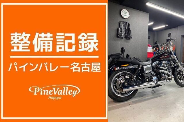 【名古屋店】FXLRST・FXDL(中古車)