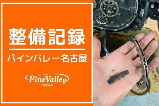 【名古屋店】FXBRS・XL1200C(クラッチ点検)