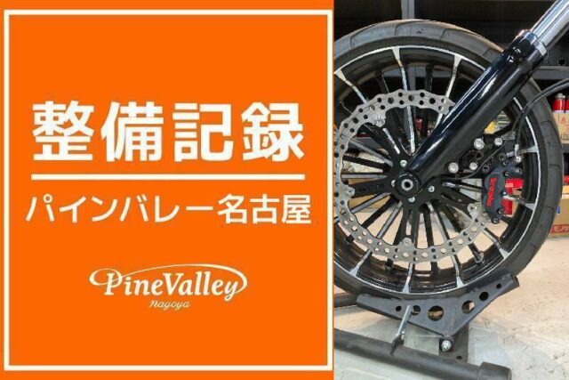 【名古屋店】FXBR・FXBR(brembo取付)