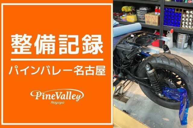 【名古屋店】XL1200X(ショートリアフェンダー)