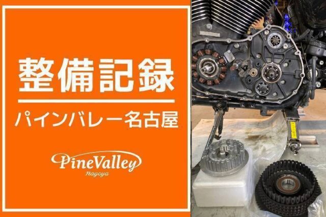 【名古屋店】FXBR・XL1200C(クラッチ修理)