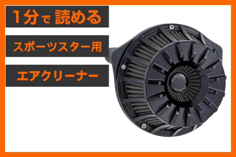 【吸気 × 芸術性】＜アレンネス＞「15スポーク インバーテッド エアクリーナー」