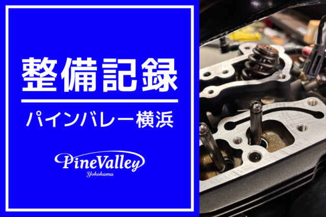 【横浜店】FLHRC、FXFBS、XL1200X、XL883L（オイル漏れ修理/チューニング/チューニング前点検/車検整備）