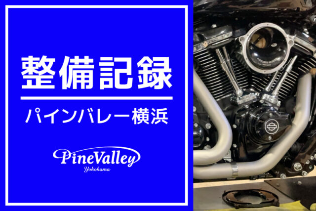 【横浜店】FLHX、XL883N、FLFBS、XL1200CX（カム交換/オイル交換/ハンドル交換）