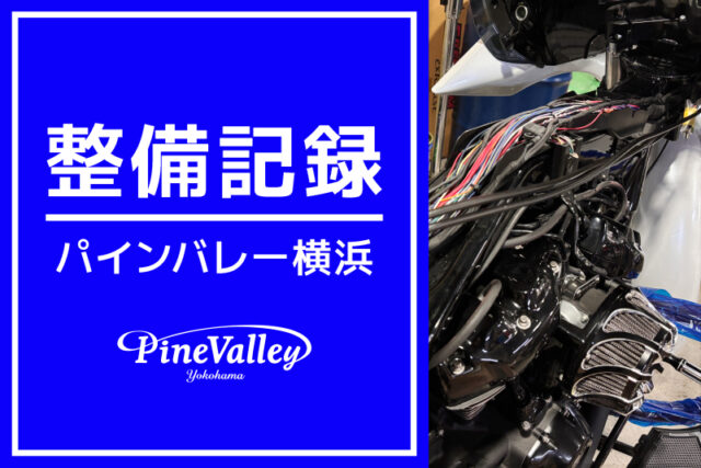 【横浜店】FXLRS、FLHTKSE、XL1200X（バガー製作）