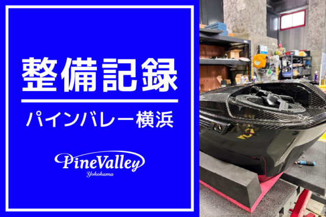 【横浜店】XL1200X、FLHTK、FLHXSE（ハンドル交換/車検整備/サドルバッグカスタム）