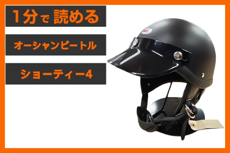 完全に黒で統一】＜オーシャンビートル＞「ショーティー4 マット 