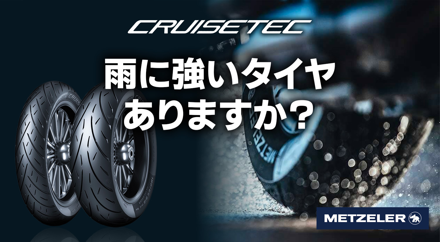 クルーズテック