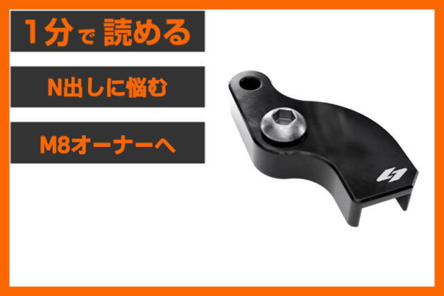 【Nが決まるとツーリングが変わる】＜クラウス＞「EZシフト」