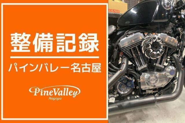 【名古屋店】FLHTKSE・XL1200X(E/Gハイライト加工)