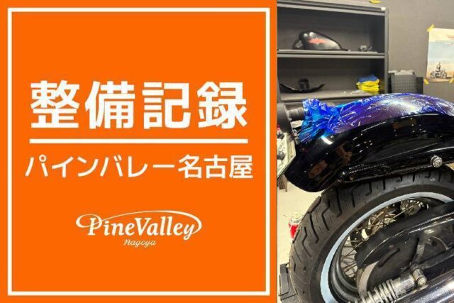 【名古屋店】XL883N・XL1200V(外装組み付け)