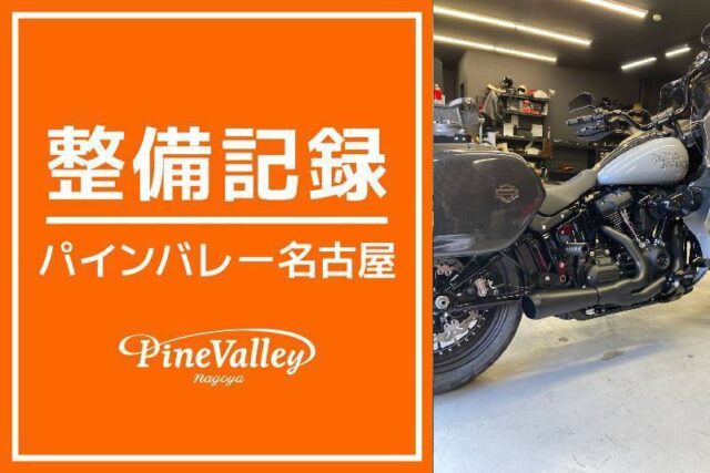 【名古屋店】FLHFB・FXLRST(マフラー交換)