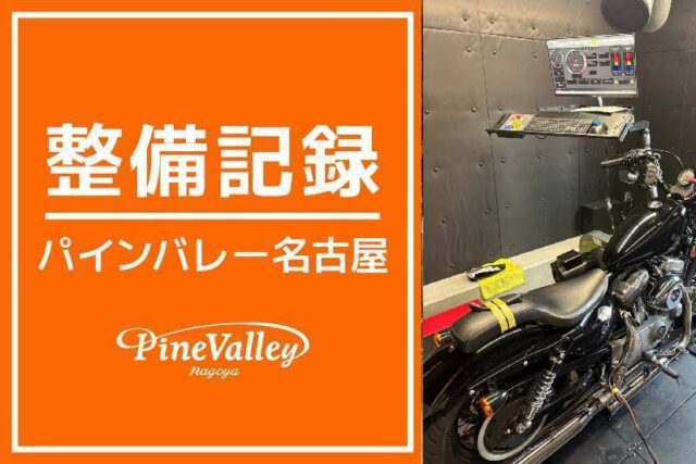 【名古屋店】XL1200N(チューニング)