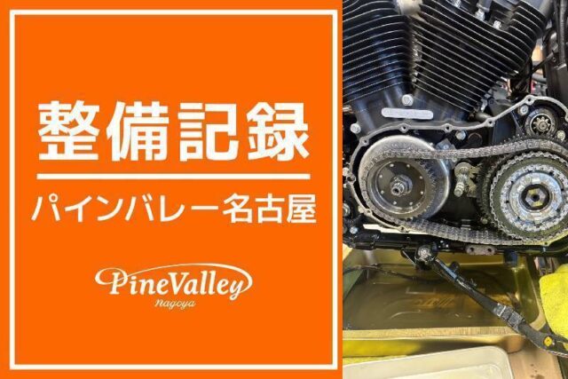 【名古屋店】XL1200NS(日帰りチューニング)