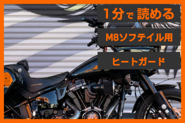 【排熱に備える】＜フルゲイン＞「カーボン ヒートガード」
