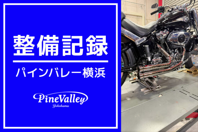 【横浜店】XL1200NS、FLFB、FXLRST（フロントフォークカスタム/マフラー交換/車検整備）