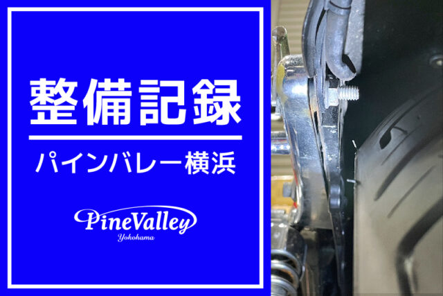 【横浜店】XL1200V、FXBR、FLHX、XL1200V（中古車整備/車検整備/カム交換/マフラー交換/チューニング）