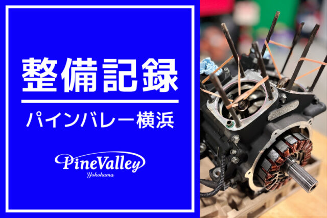 【横浜店】XL1200X、FXDC、FXDB（メンテナンス/車検整備/オイル漏れ修理）