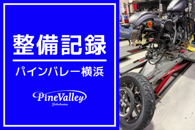 【横浜店】XL883N、XL883R、FLTRXS（車検整備/日帰りチューニング/バガー製作）