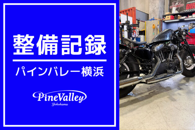 【横浜店】XL883N、XL883R、XL1200X、FXDL（ハンドル交換/パワーチェック）￼