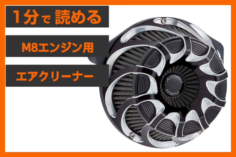 【販売実績1位】＜アレンネス＞「ドリフト インバーテッド エアクリーナー」