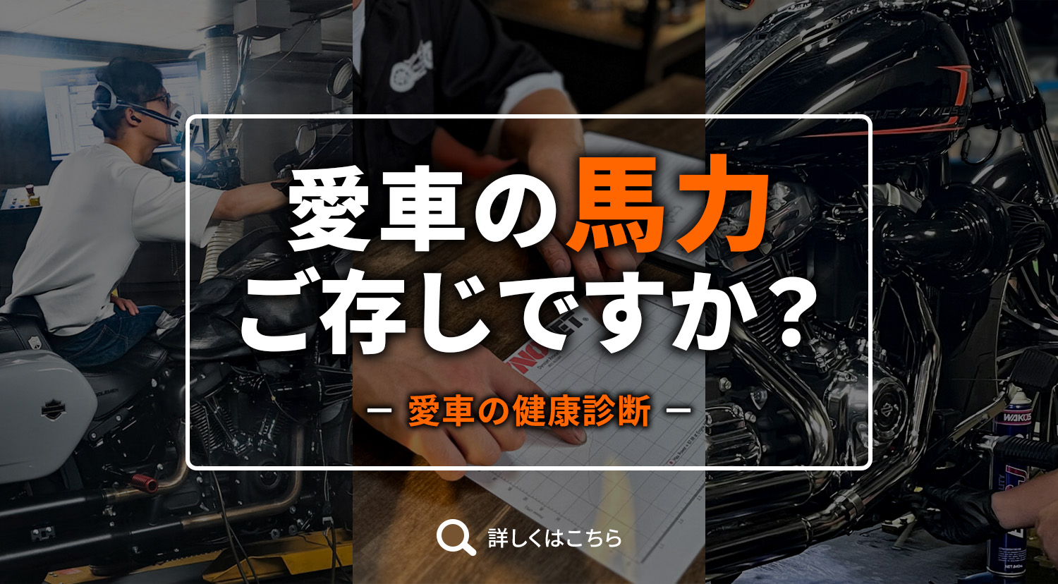 【来店予約受付中】パインバレーの「愛車の健康診断」で、愛車の「今」を知る！