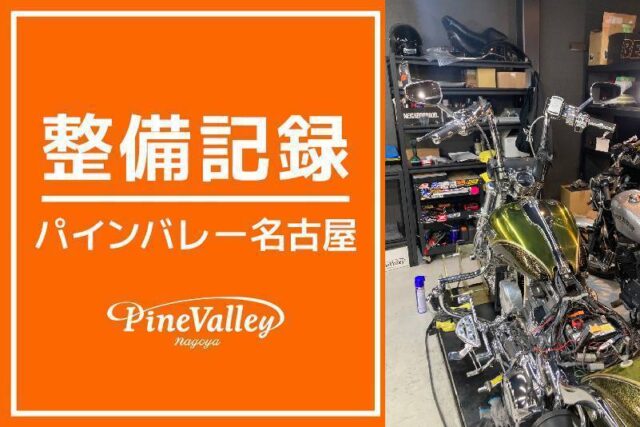 【名古屋店】XL883N・FXSBSE(故障探求)