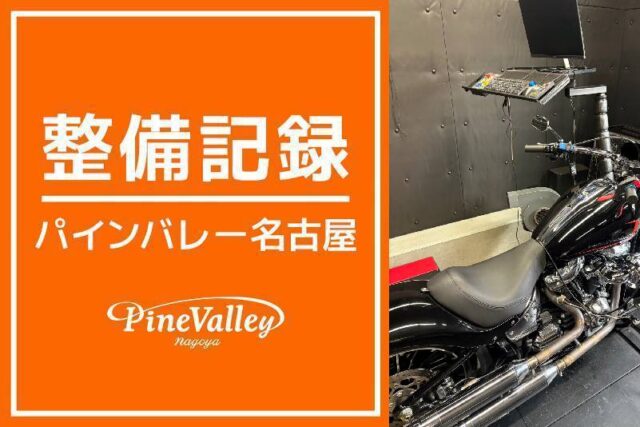 【名古屋店】XL1200X・FXBR(チューニング)