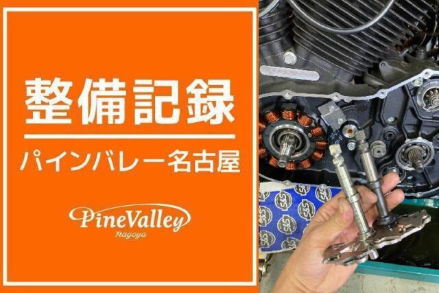 【名古屋店】XL883N(シフター、外装修理)